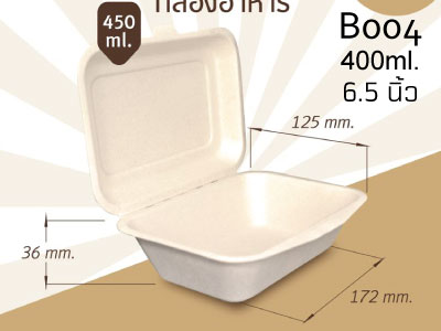 กล่องใส่อาหาร ชานอ้อย 6.5 นิ้ว 450 มล. b004 gracz simple